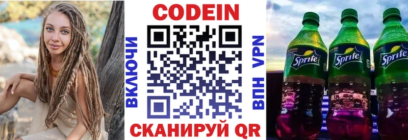 Кодеин Purple Drank  как найти наркотики  Белорецк 